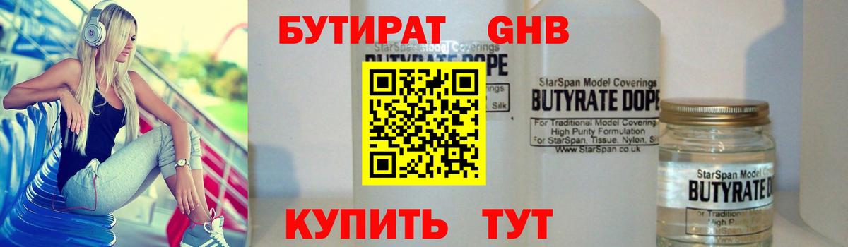 Бутират GHB  БУТИРАТ  Урус-Мартан  Вход с VPN 