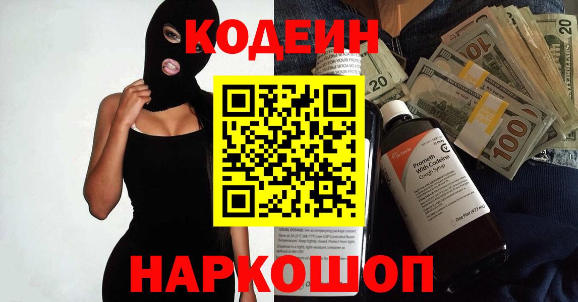 Урус-Мартан  Codein напиток Lean (лин)  Кодеиновый сироп Lean Purple Drank  Вход с VPN 