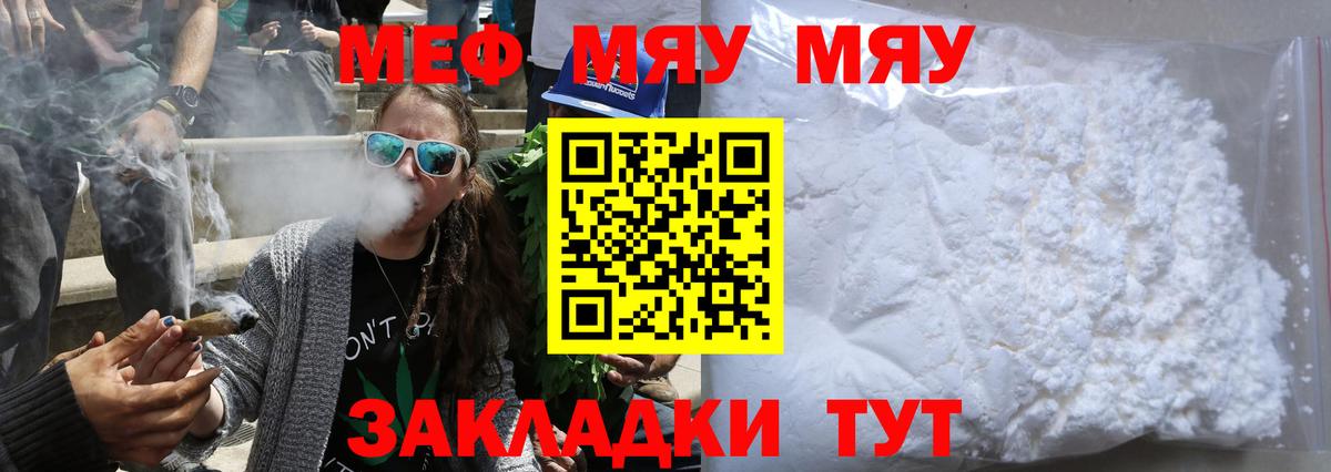 Меф мяу мяу  Урус-Мартан