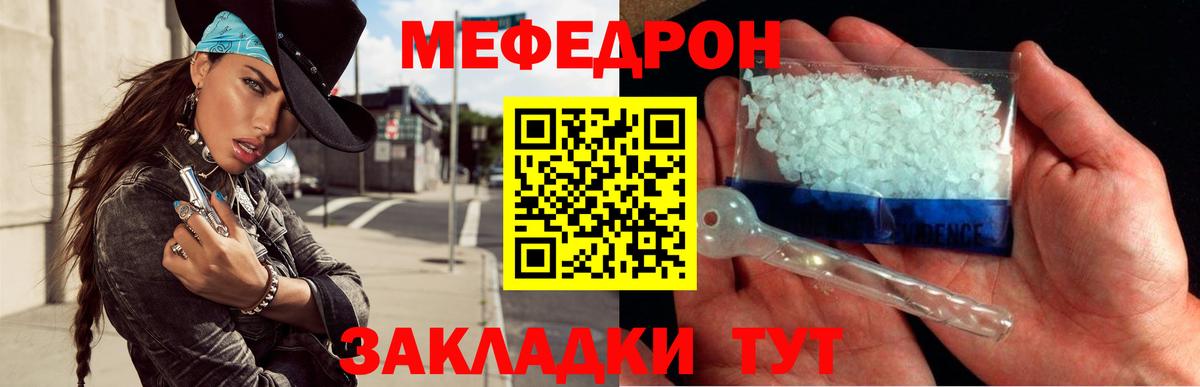 Меф  МЯУ-МЯУ  МЕФ мяу мяу  Вход с VPN  Урус-Мартан  как найти закладки  Мефедрон VHQ 